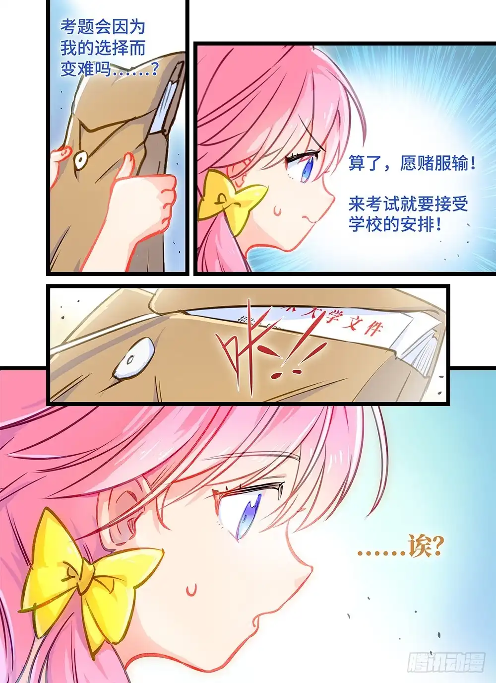 《雨后满天星》第四话 来自师哥的关爱 第5页