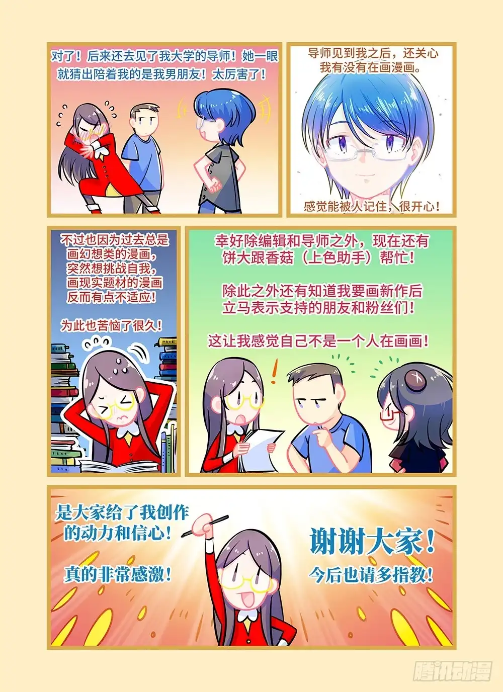 《雨后满天星》第四话 来自师哥的关爱 第9页