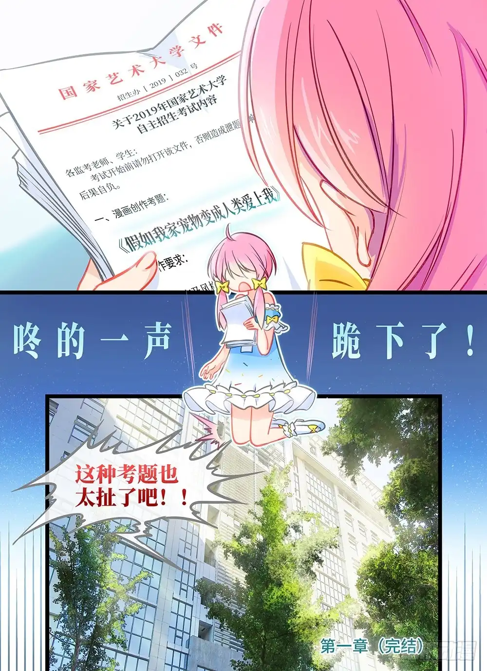 《雨后满天星》第四话 来自师哥的关爱 第10页