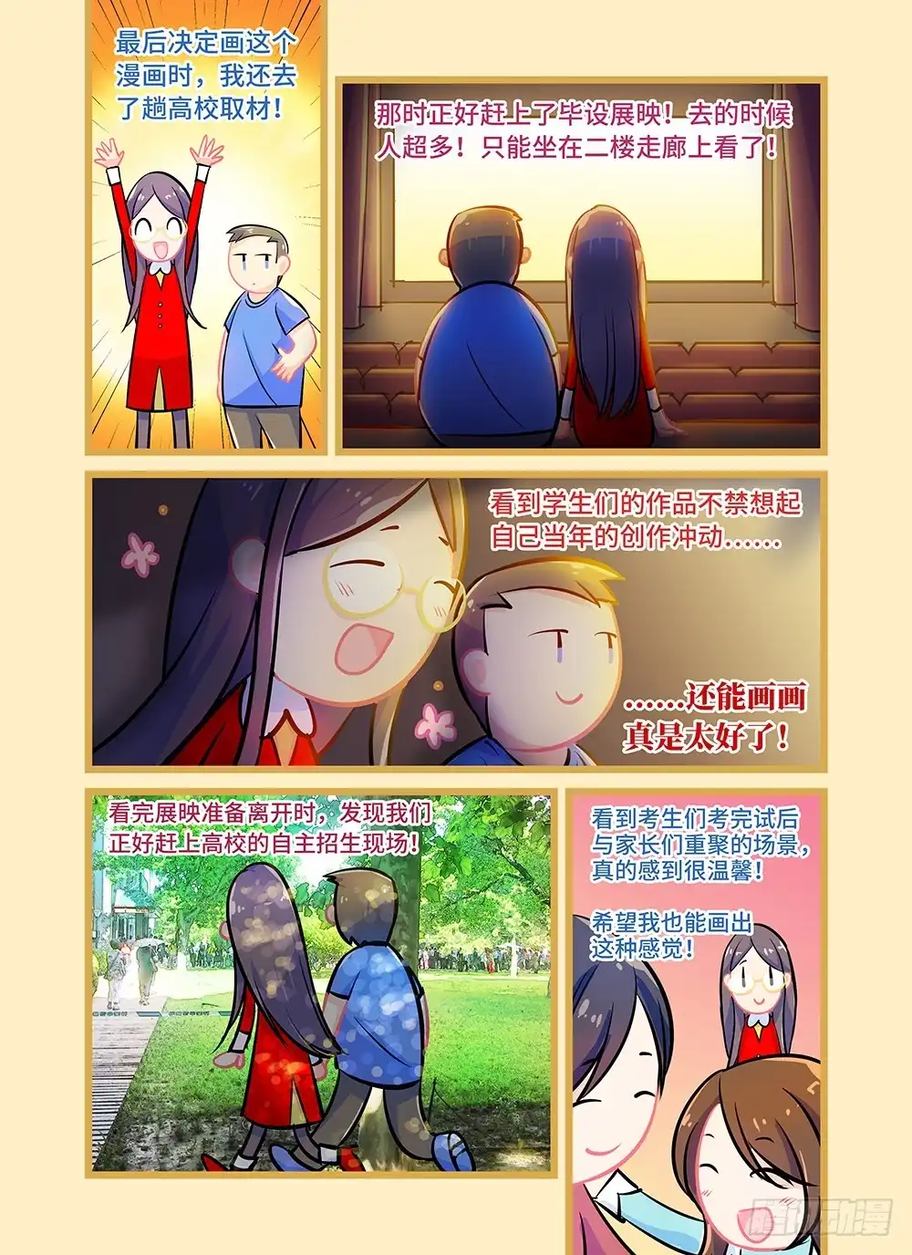 《雨后满天星》第四话 来自师哥的关爱 第8页