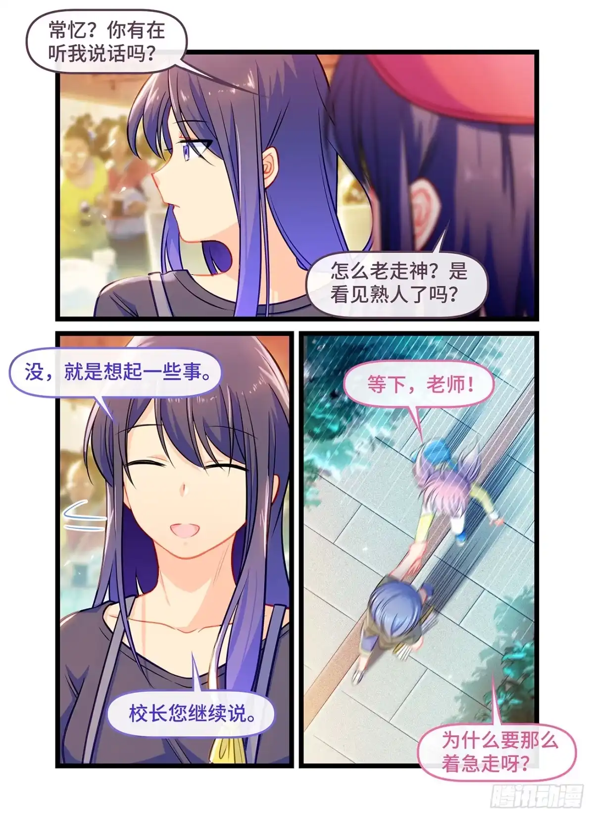 《雨后满天星》第六十六话 重逢 第7页