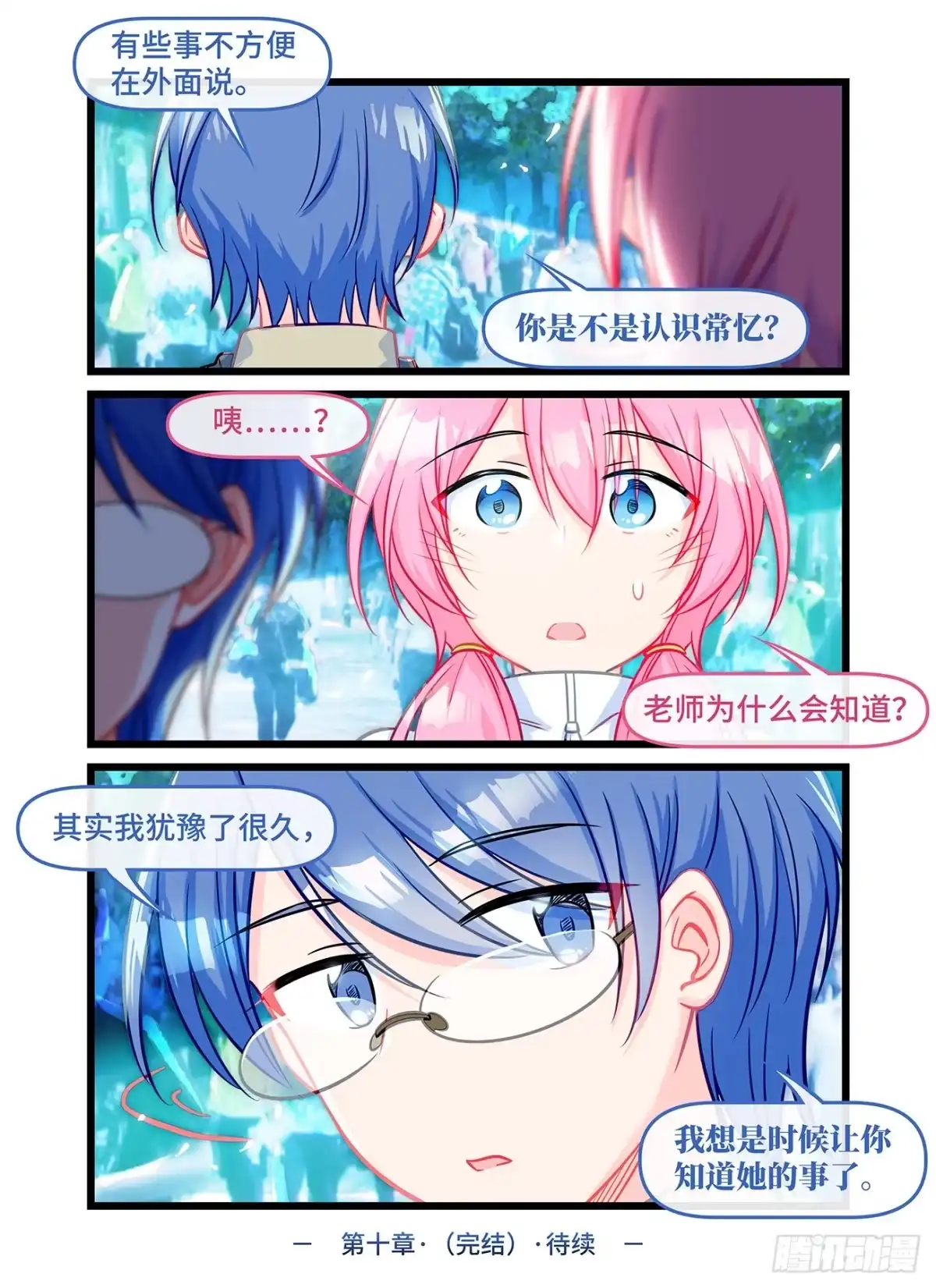 《雨后满天星》第六十六话 重逢 第8页