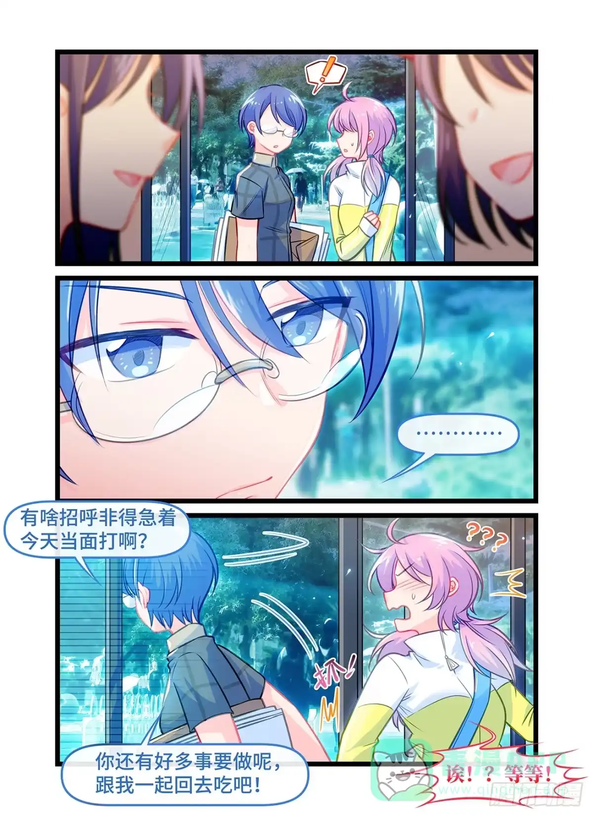 《雨后满天星》第六十六话 重逢 第6页