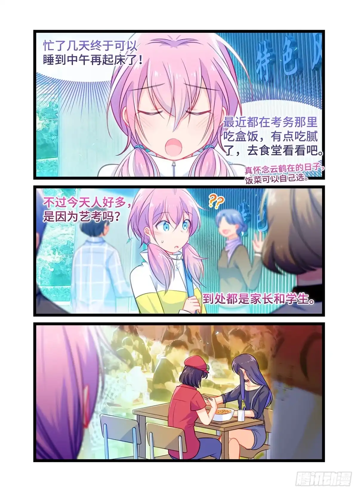 《雨后满天星》第六十六话 重逢 第2页