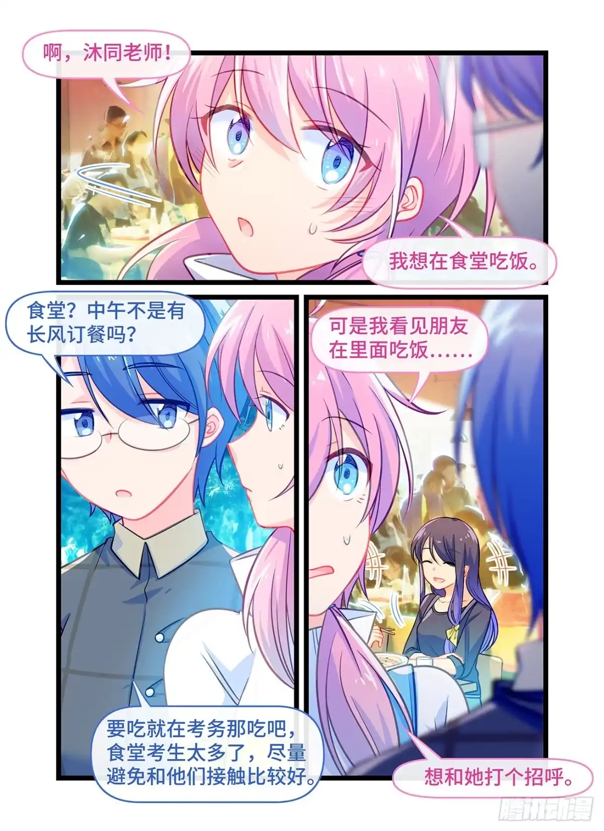《雨后满天星》第六十六话 重逢 第5页