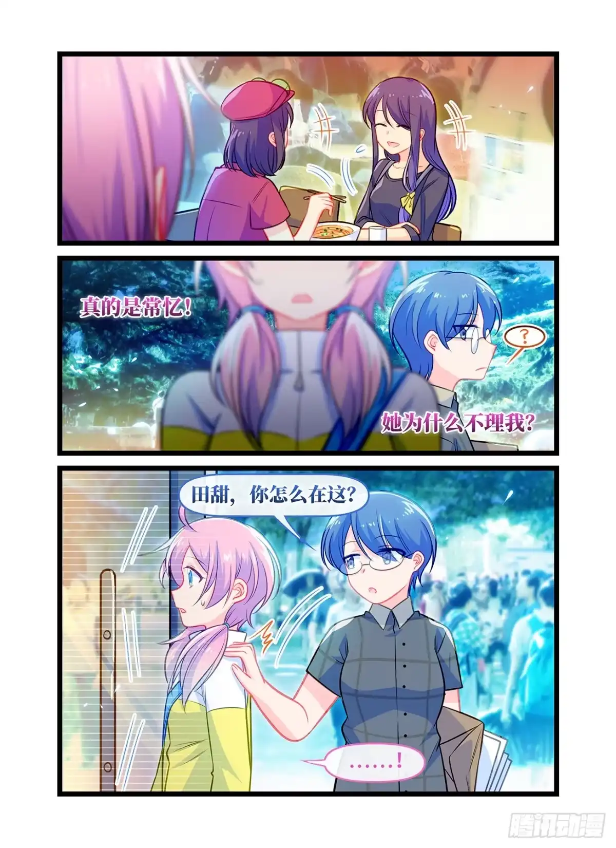 《雨后满天星》第六十六话 重逢 第4页