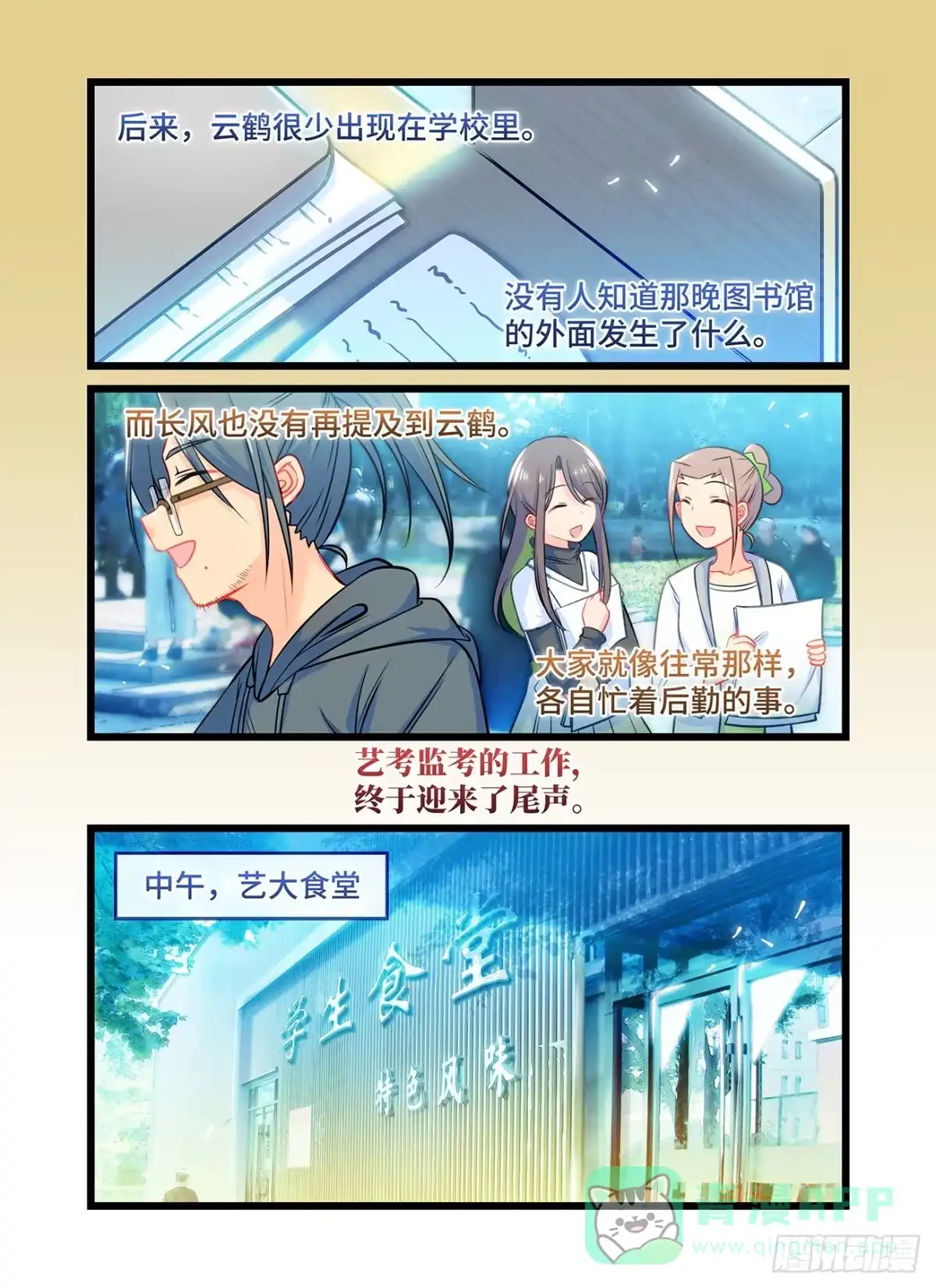 《雨后满天星》第六十六话 重逢 第1页