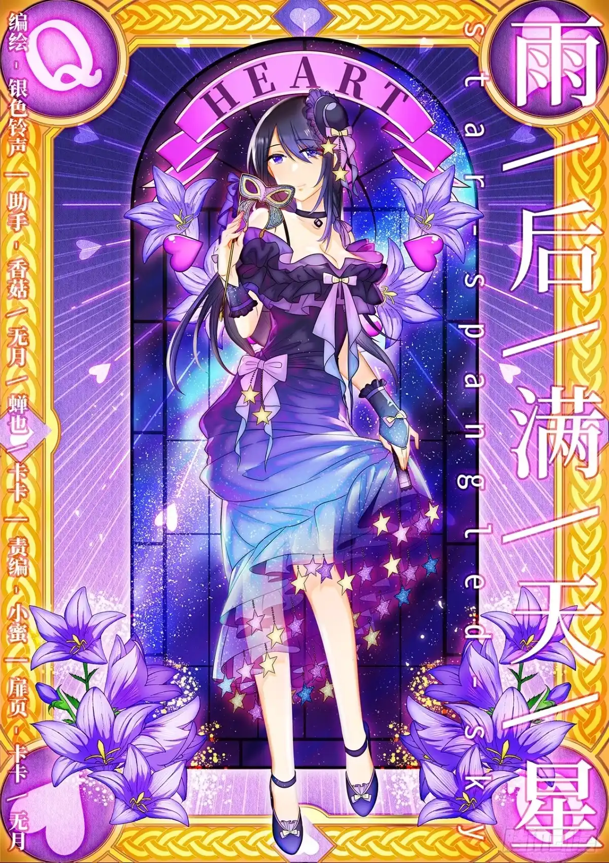 《雨后满天星》第六十六话 重逢 第9页