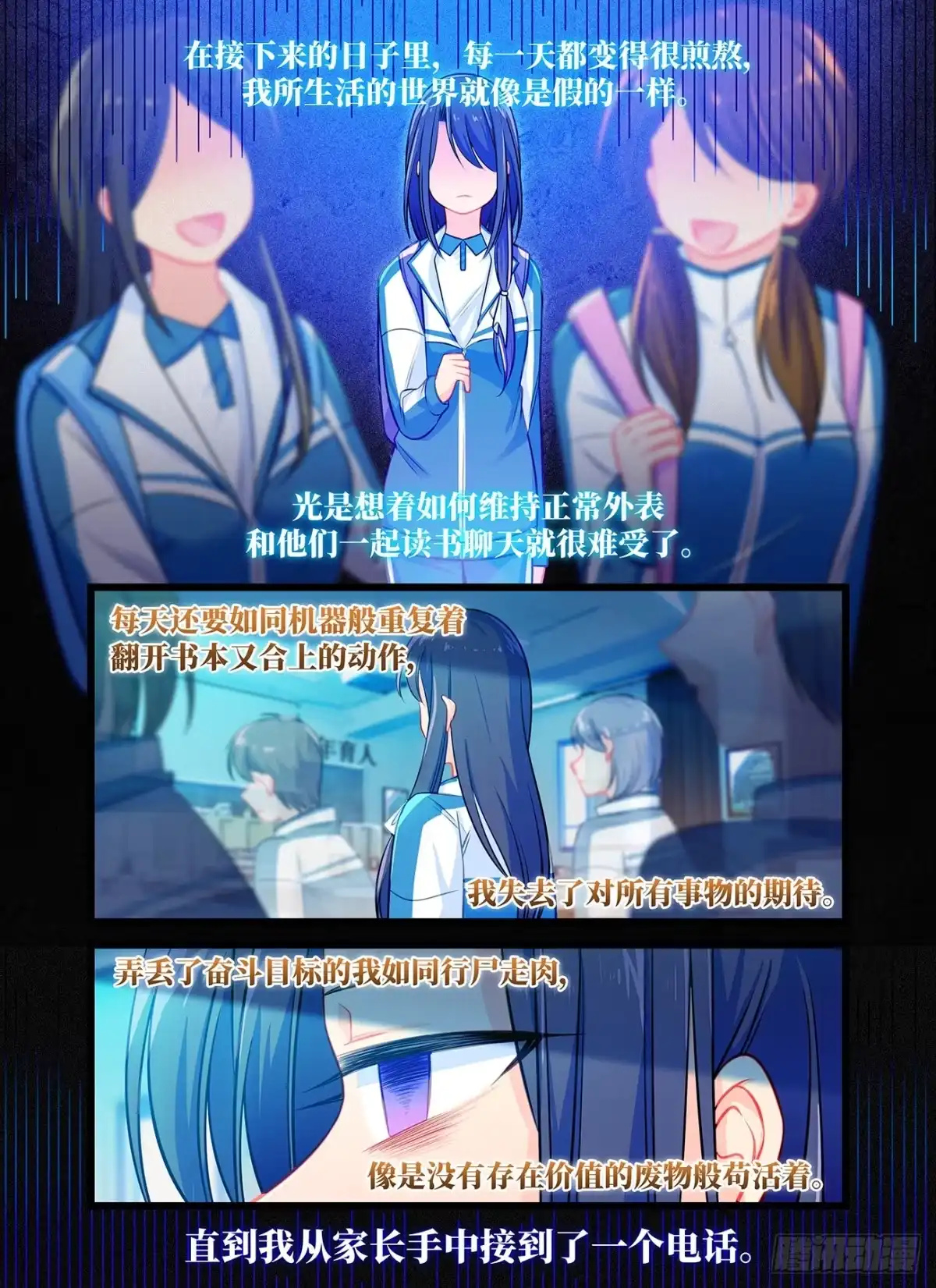 《雨后满天星》第六十七话 小雨 第7页