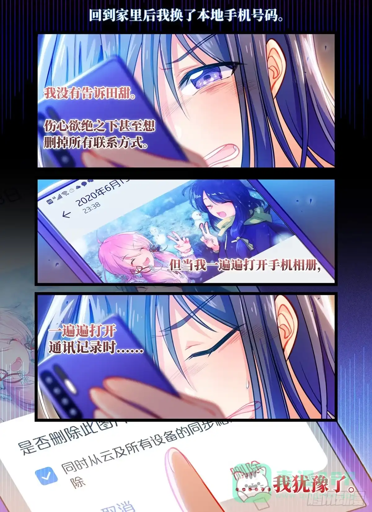 《雨后满天星》第六十七话 小雨 第6页