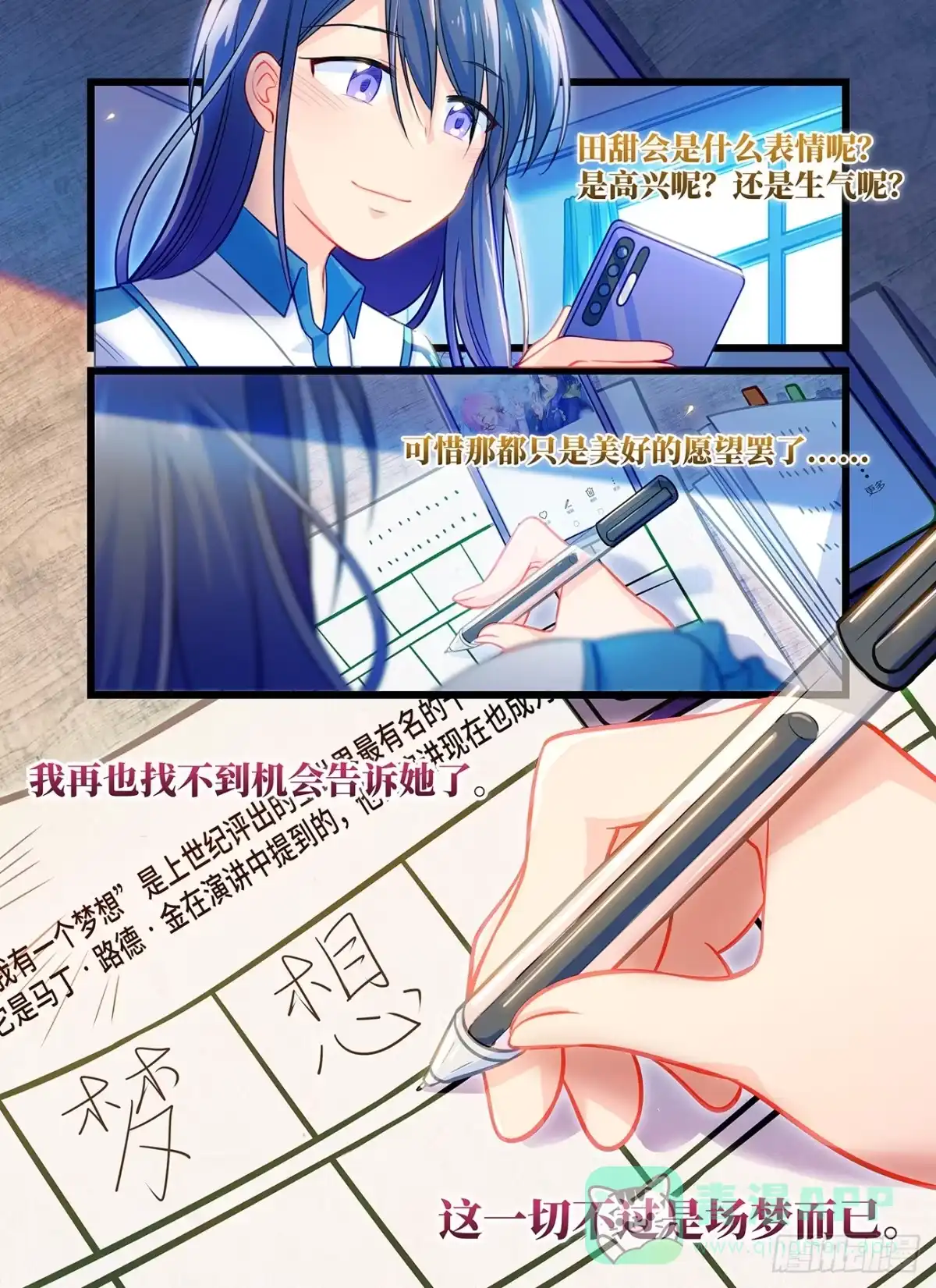 《雨后满天星》第六十七话 小雨 第11页