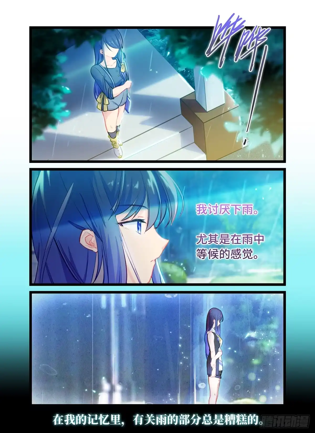《雨后满天星》第六十七话 小雨 第2页