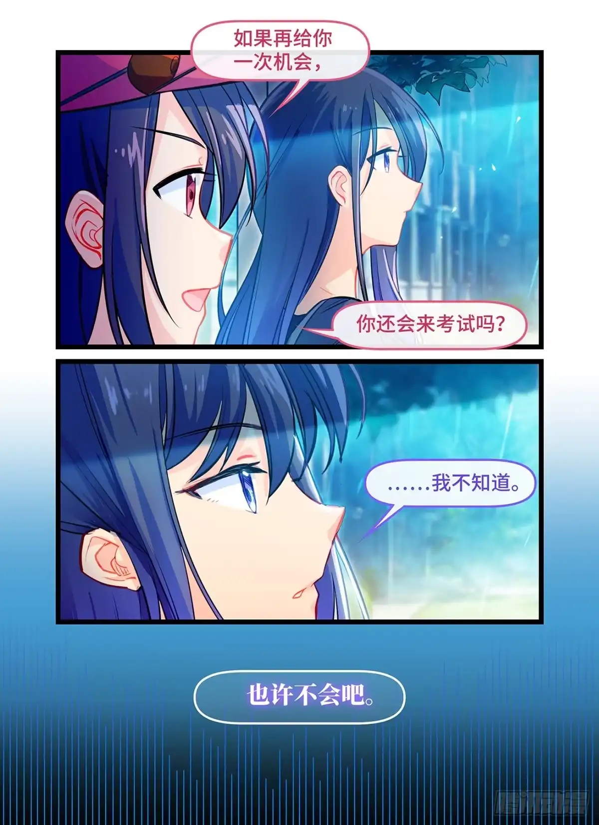 《雨后满天星》第六十七话 小雨 第4页
