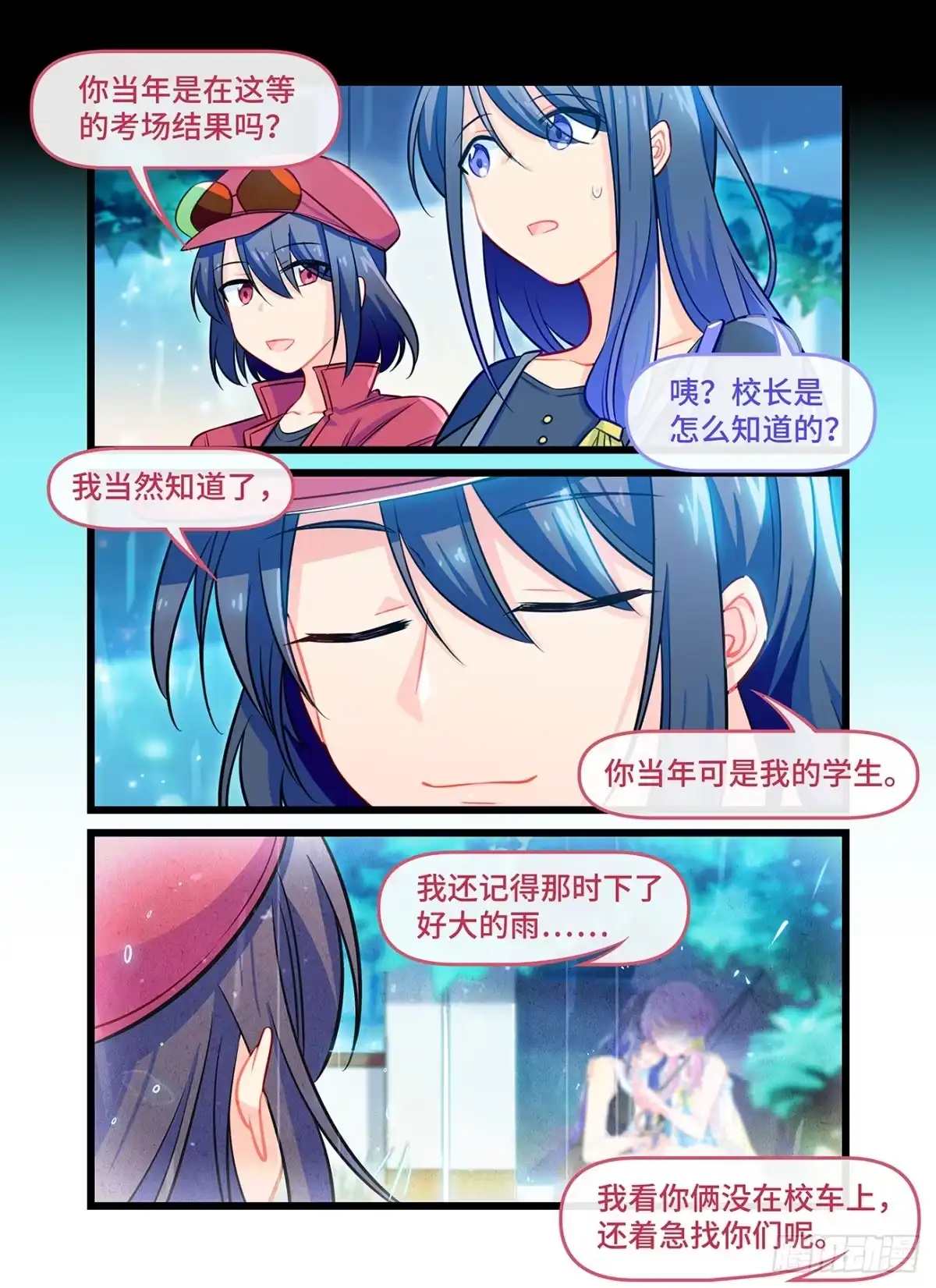 《雨后满天星》第六十七话 小雨 第3页