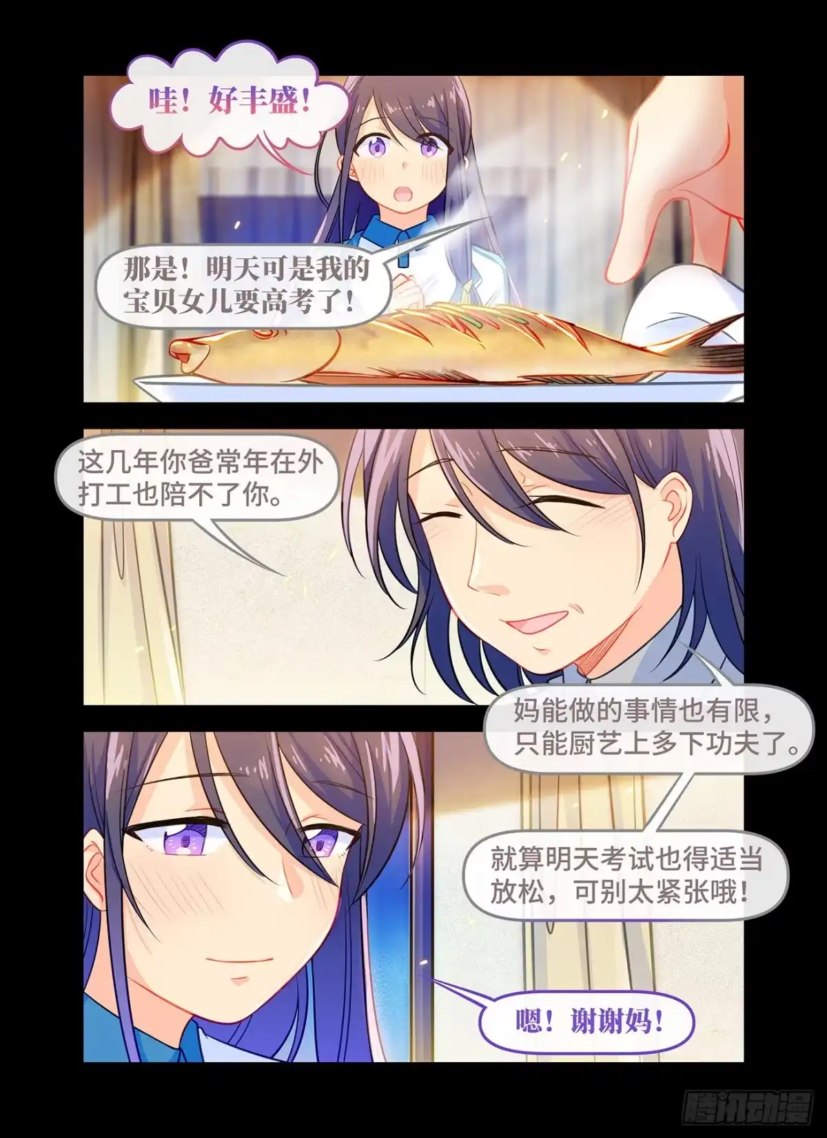 《雨后满天星》第六十八话 暴风雨 第3页