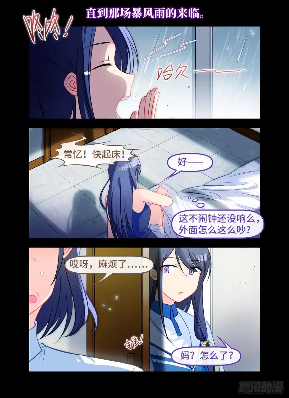 《雨后满天星》第六十八话 暴风雨 第5页