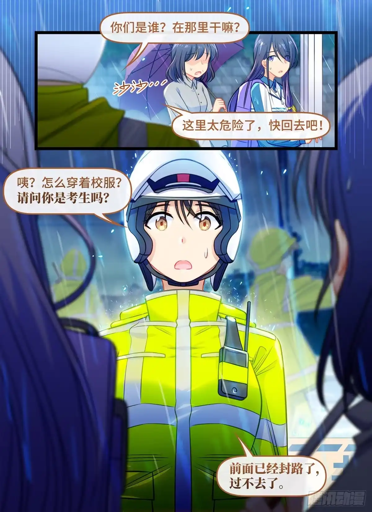 《雨后满天星》第六十八话 暴风雨 第13页