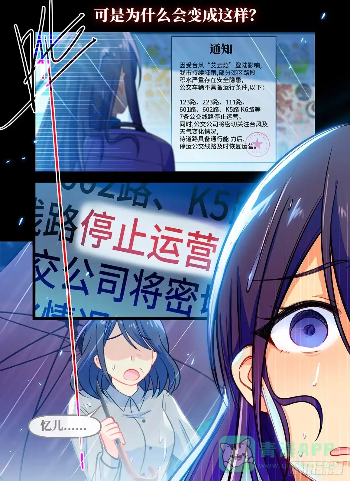 《雨后满天星》第六十八话 暴风雨 第11页