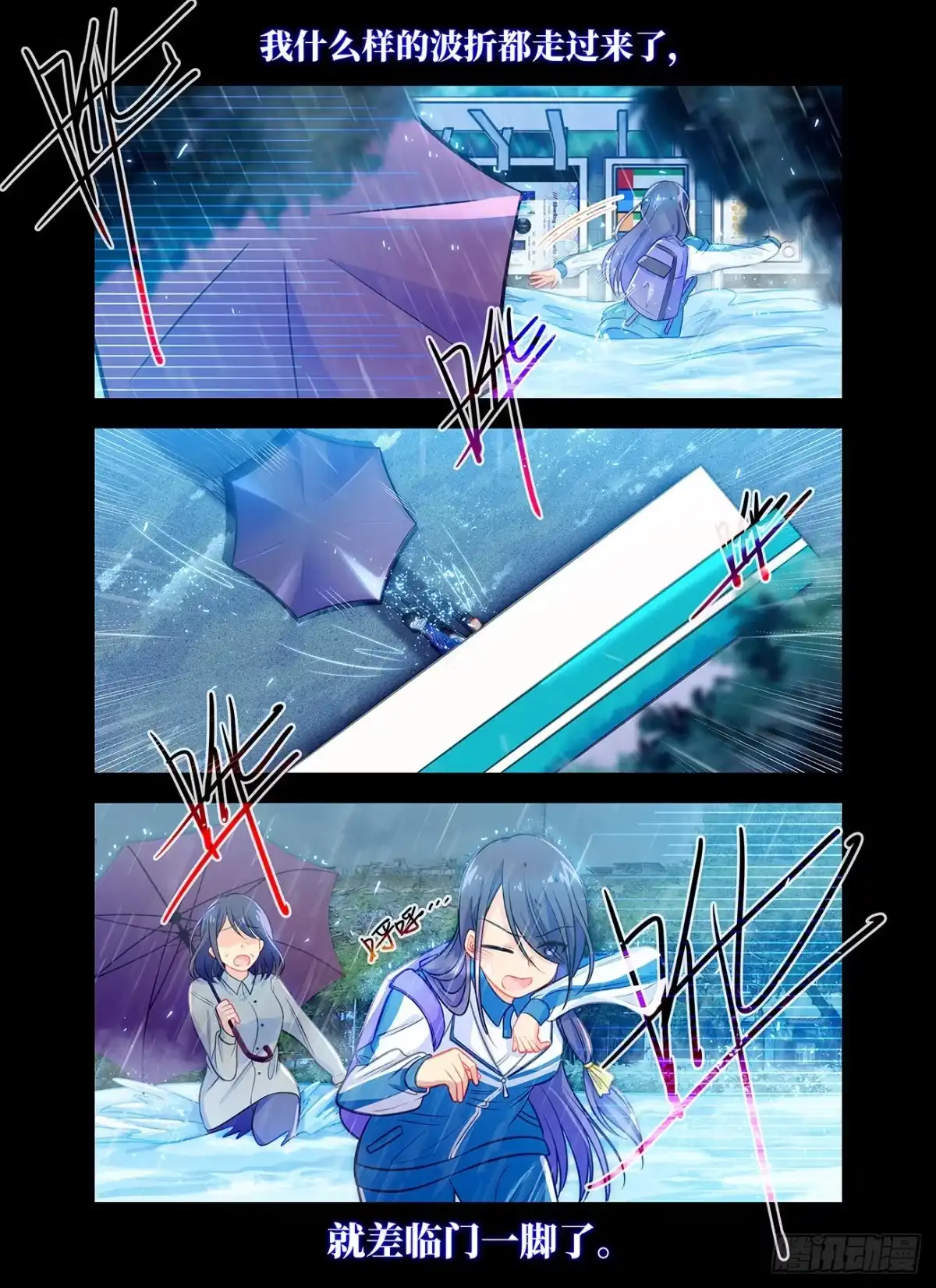 《雨后满天星》第六十八话 暴风雨 第10页