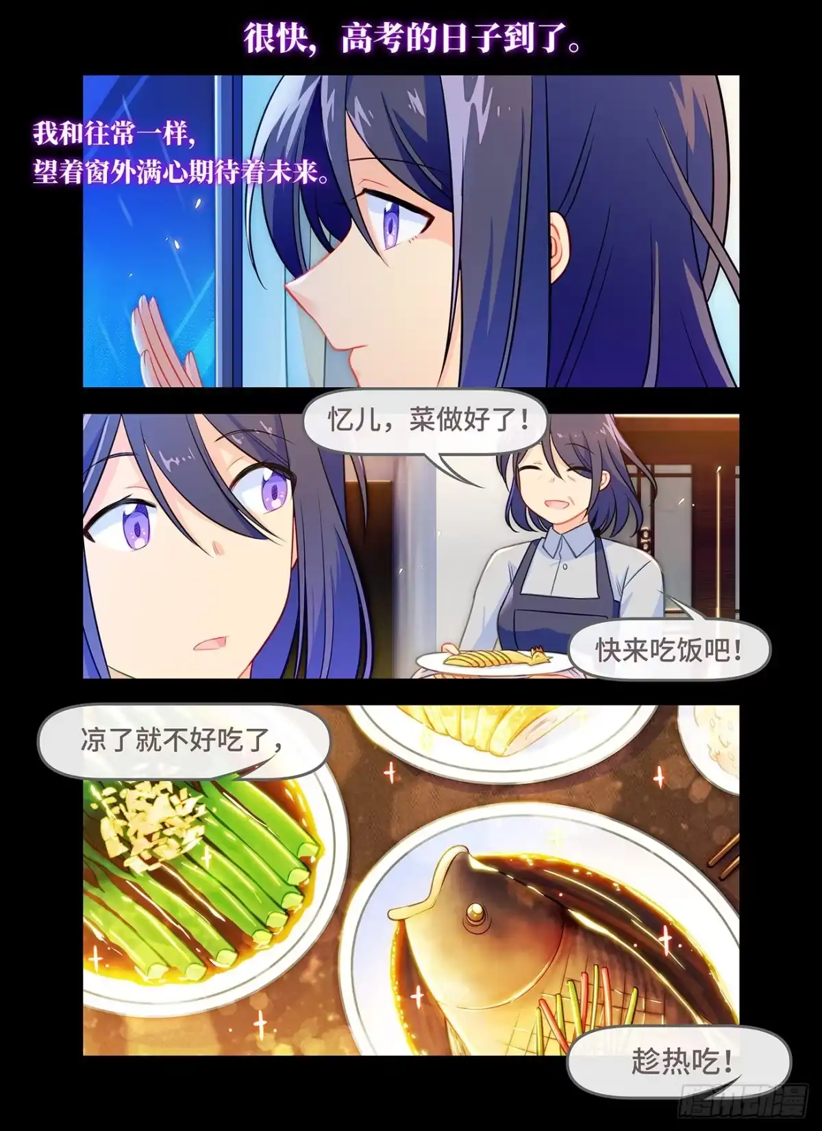 《雨后满天星》第六十八话 暴风雨 第2页