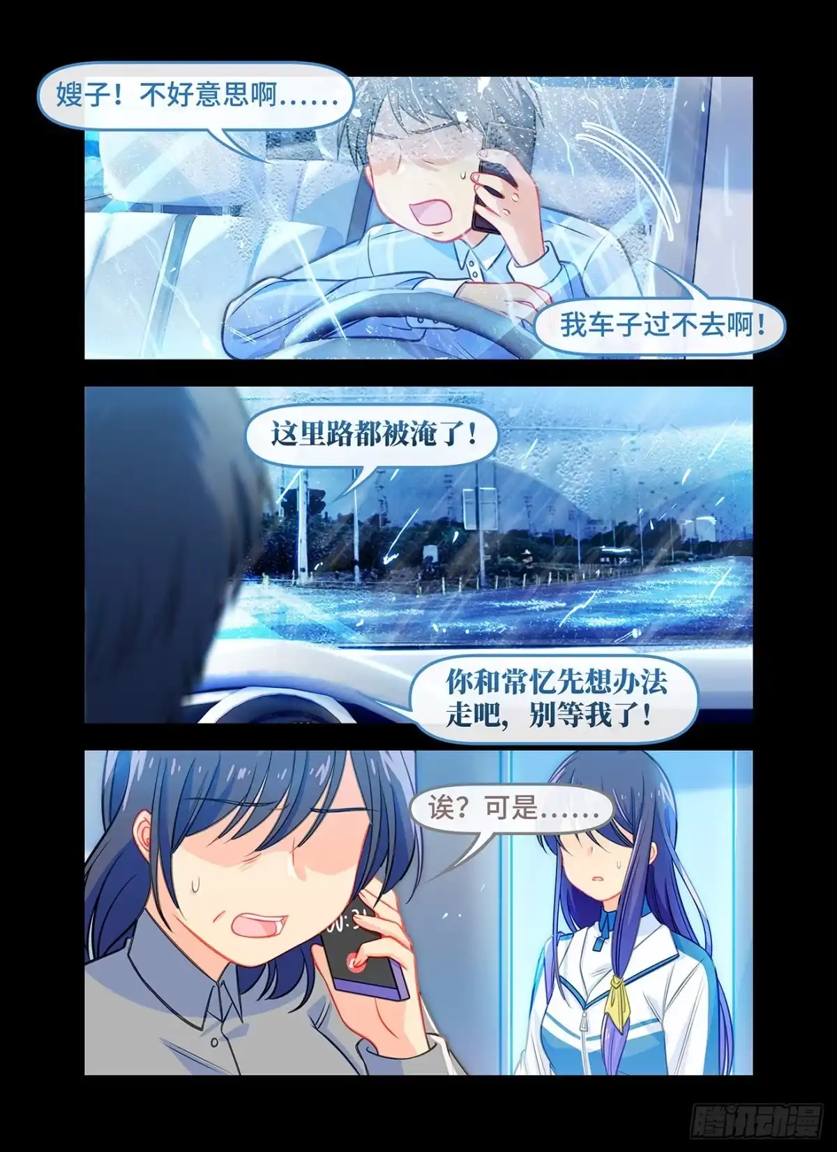 《雨后满天星》第六十八话 暴风雨 第7页