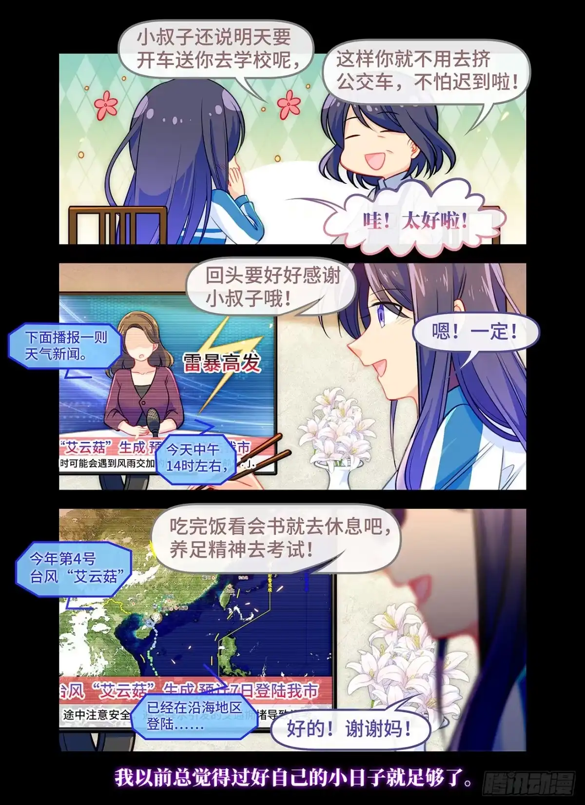 《雨后满天星》第六十八话 暴风雨 第4页