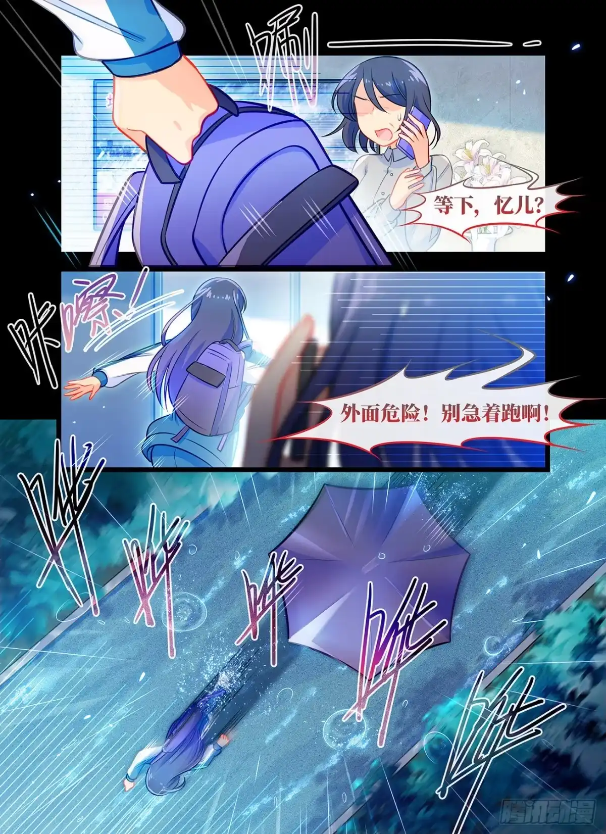 《雨后满天星》第六十八话 暴风雨 第8页