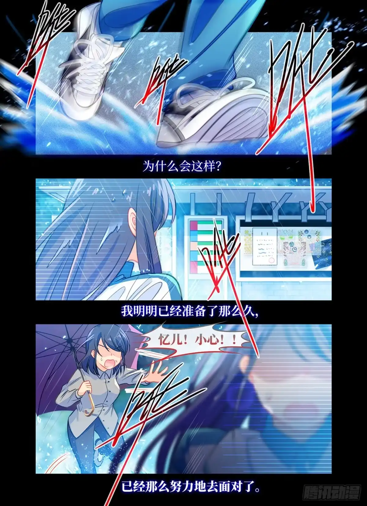 《雨后满天星》第六十八话 暴风雨 第9页