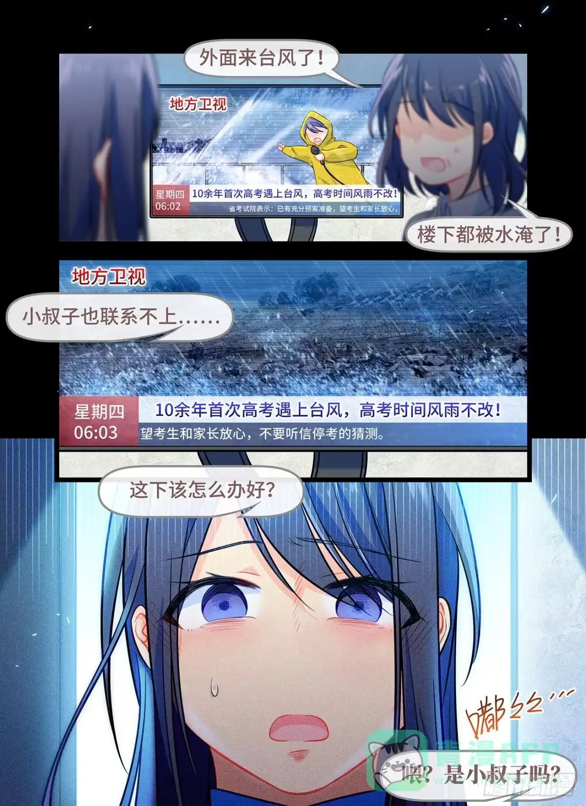 《雨后满天星》第六十八话 暴风雨 第6页