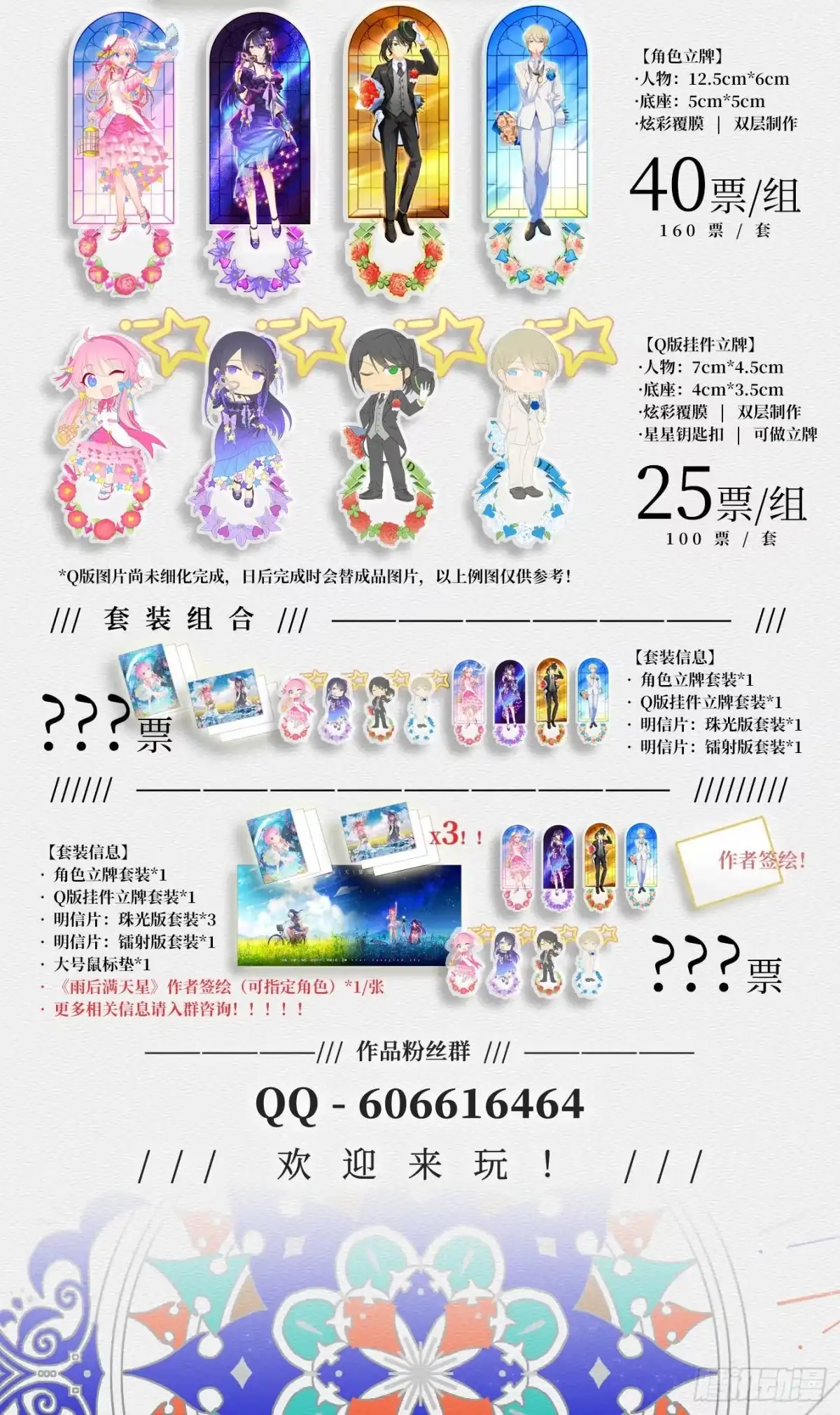 《雨后满天星》第六十九话 最可爱的人 第23页