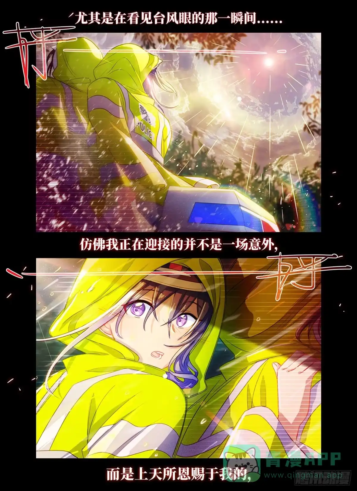 《雨后满天星》第六十九话 最可爱的人 第11页