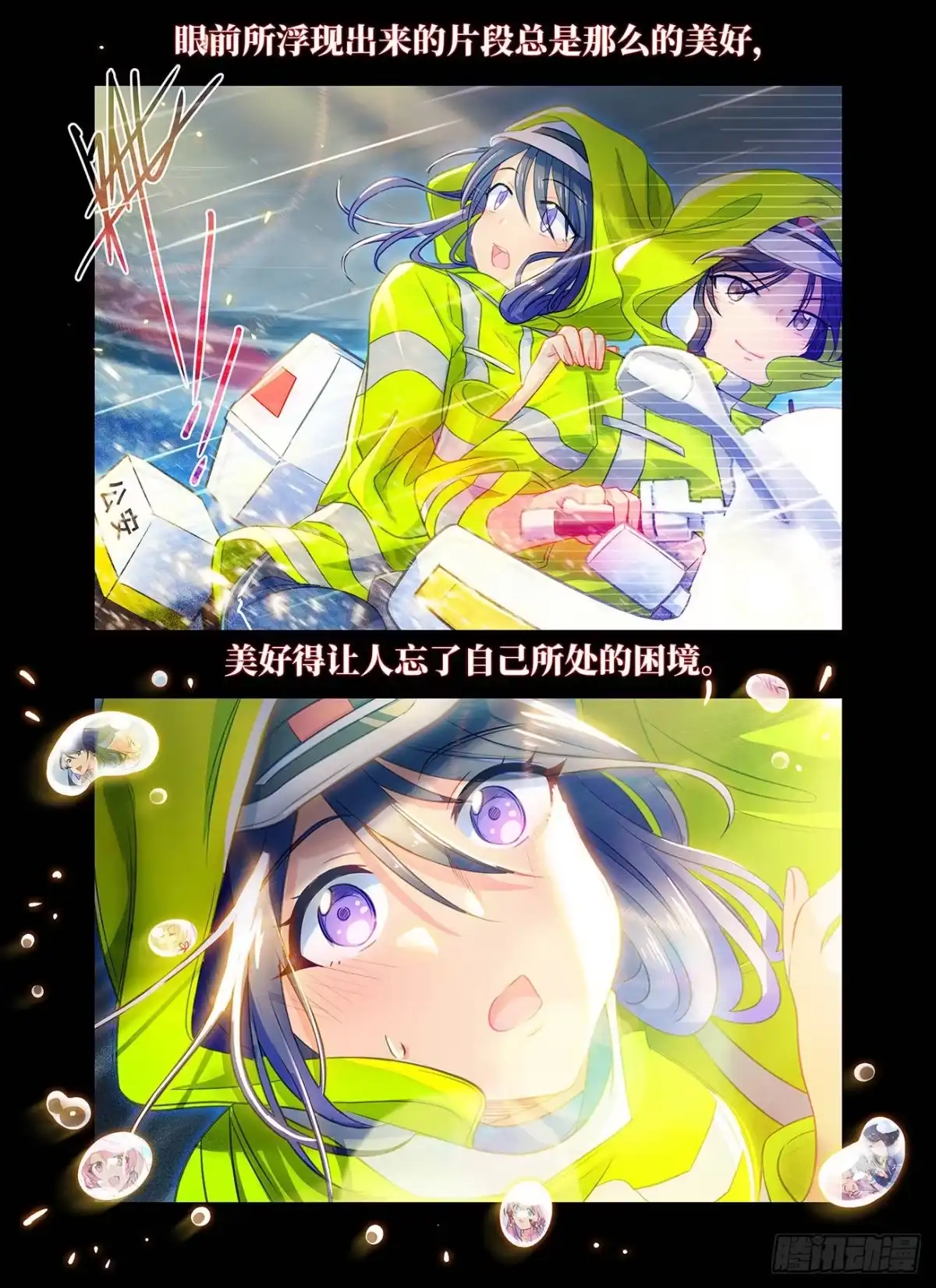 《雨后满天星》第六十九话 最可爱的人 第10页