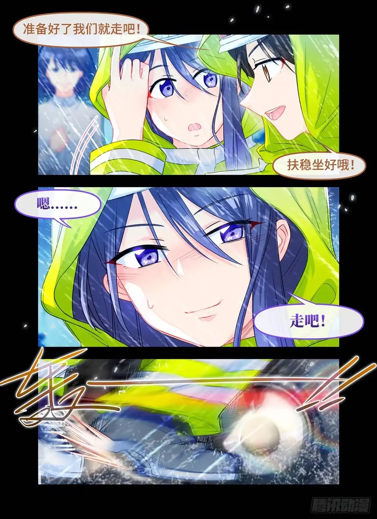《雨后满天星》第六十九话 最可爱的人 第7页