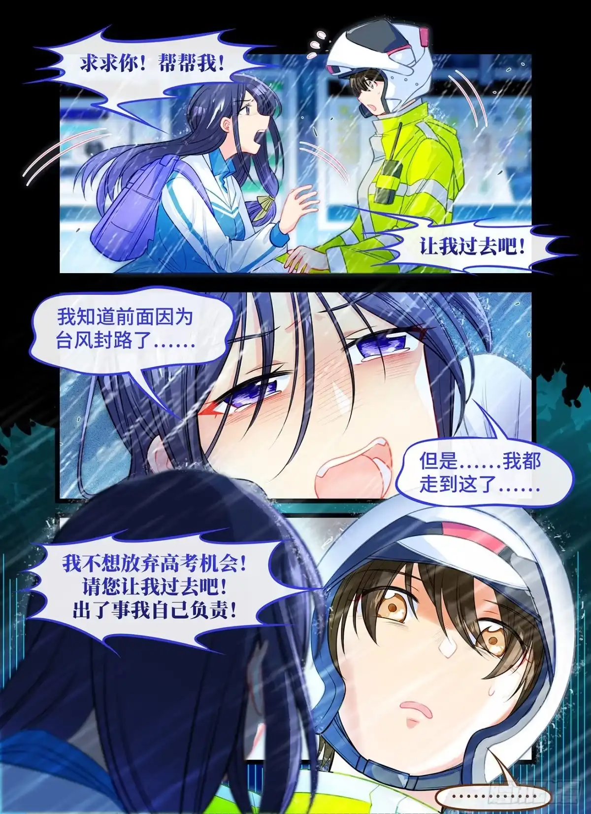 《雨后满天星》第六十九话 最可爱的人 第2页