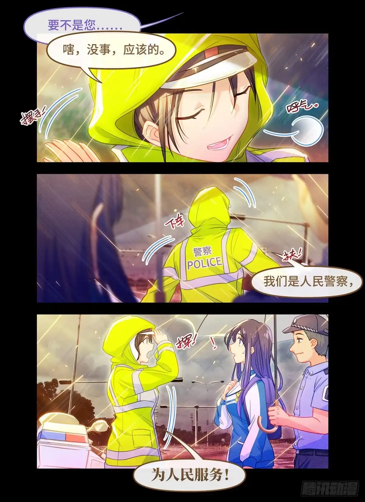 《雨后满天星》第六十九话 最可爱的人 第15页