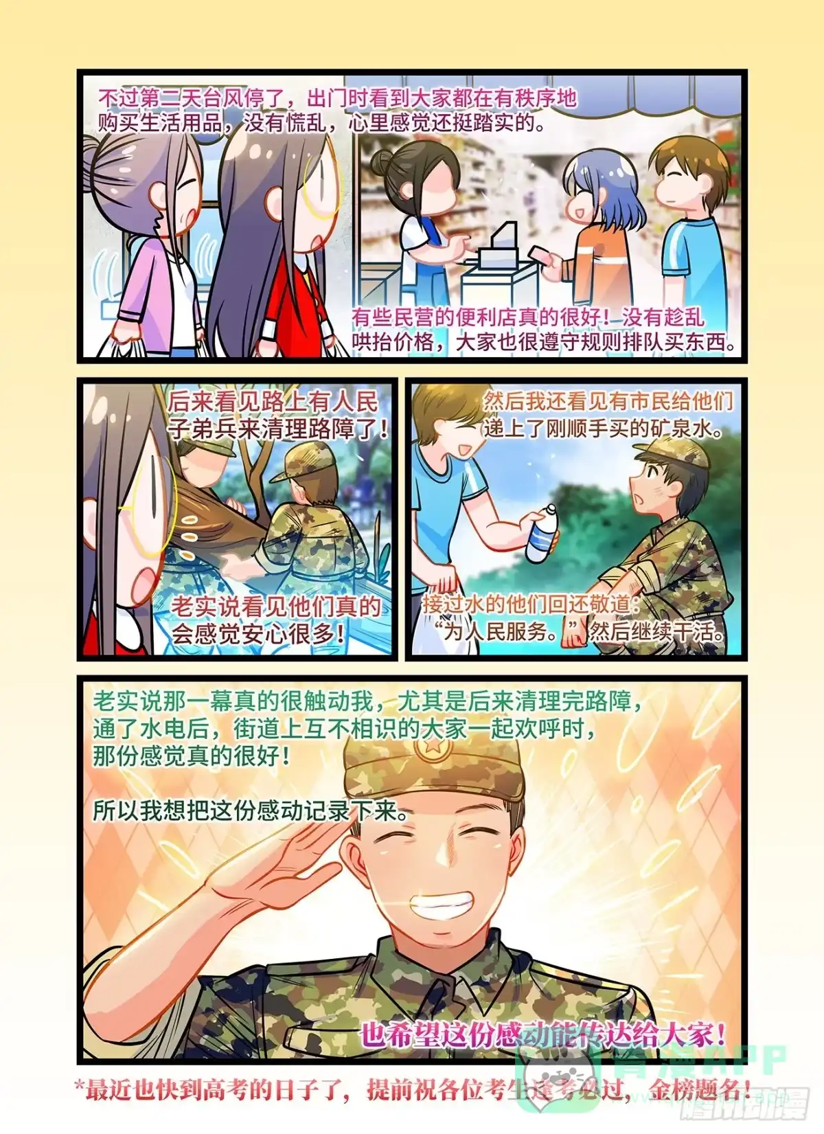 《雨后满天星》第六十九话 最可爱的人 第21页