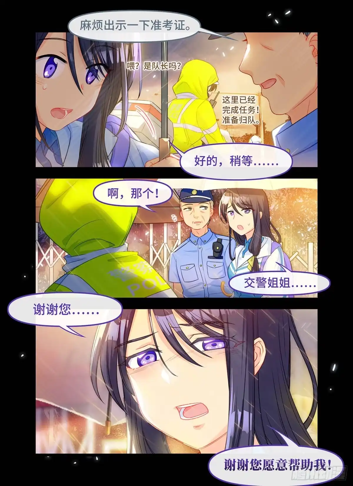 《雨后满天星》第六十九话 最可爱的人 第14页