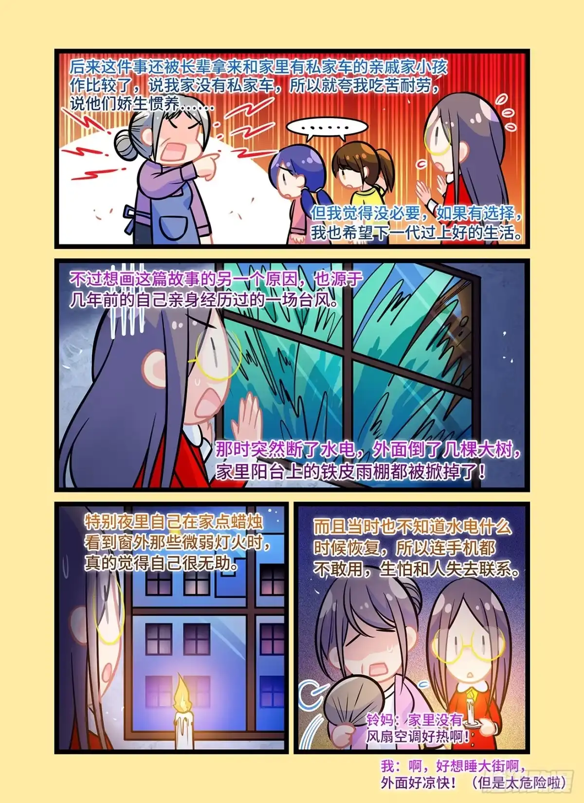 《雨后满天星》第六十九话 最可爱的人 第20页