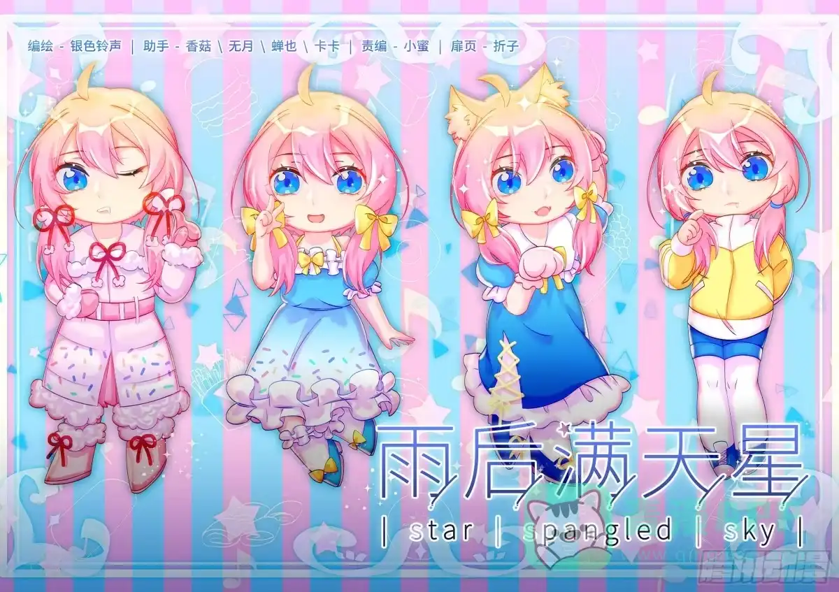 《雨后满天星》第六十九话 最可爱的人 第1页