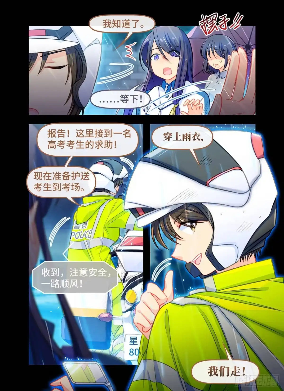 《雨后满天星》第六十九话 最可爱的人 第3页