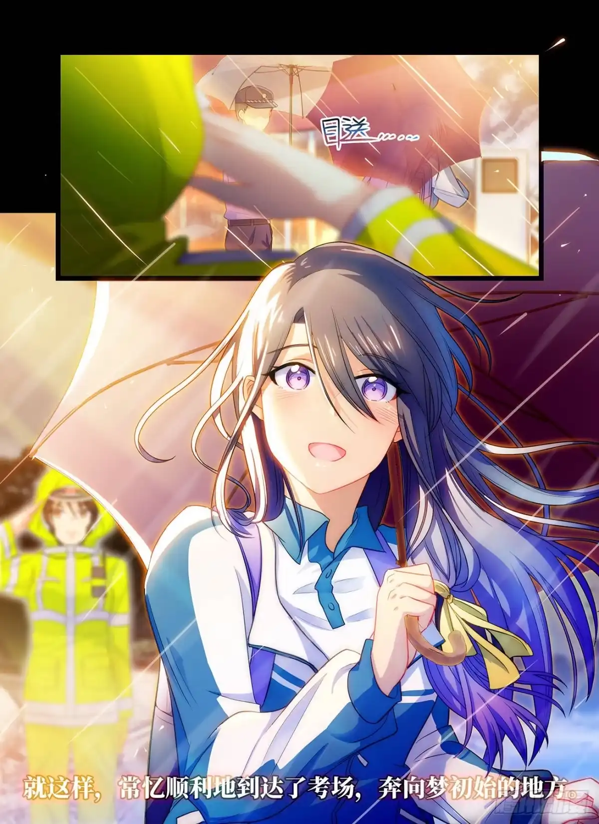《雨后满天星》第六十九话 最可爱的人 第17页