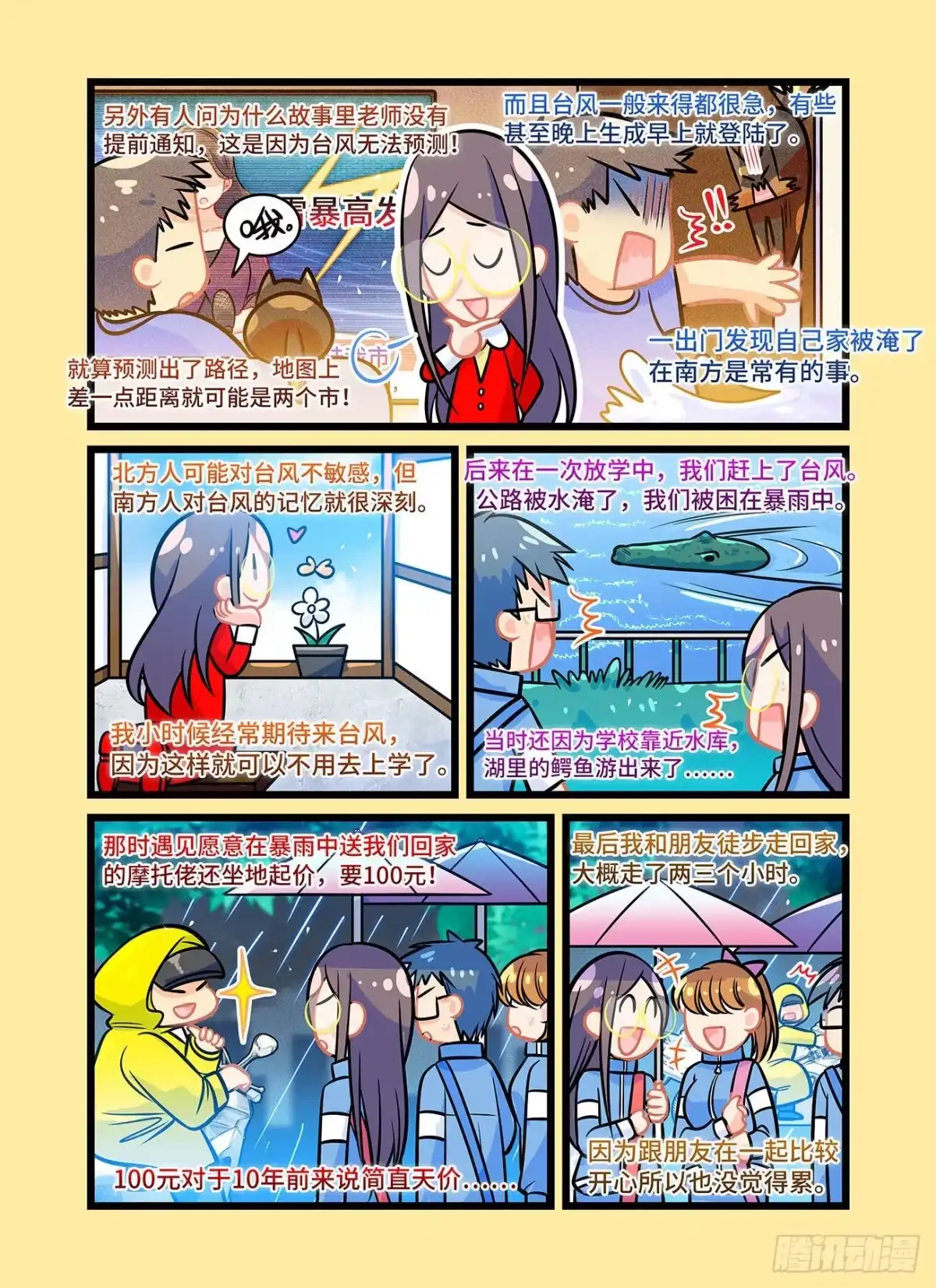 《雨后满天星》第六十九话 最可爱的人 第19页
