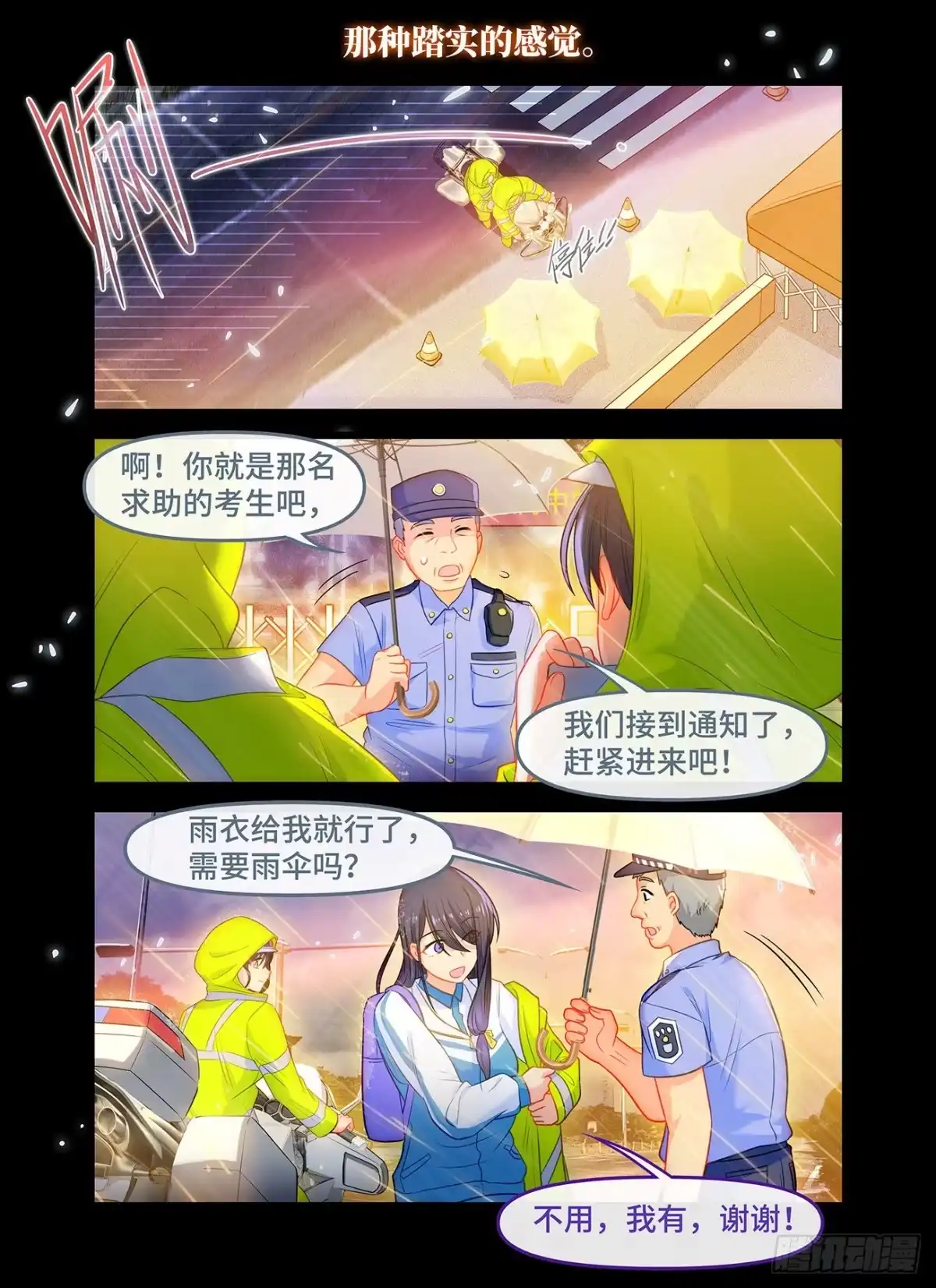 《雨后满天星》第六十九话 最可爱的人 第13页