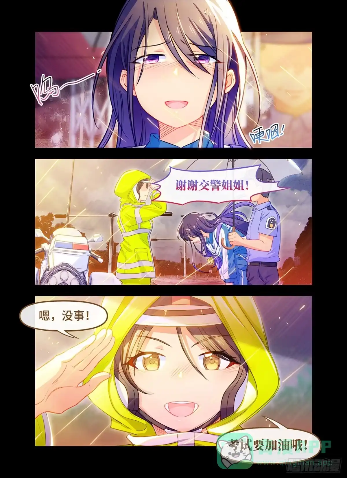 《雨后满天星》第六十九话 最可爱的人 第16页