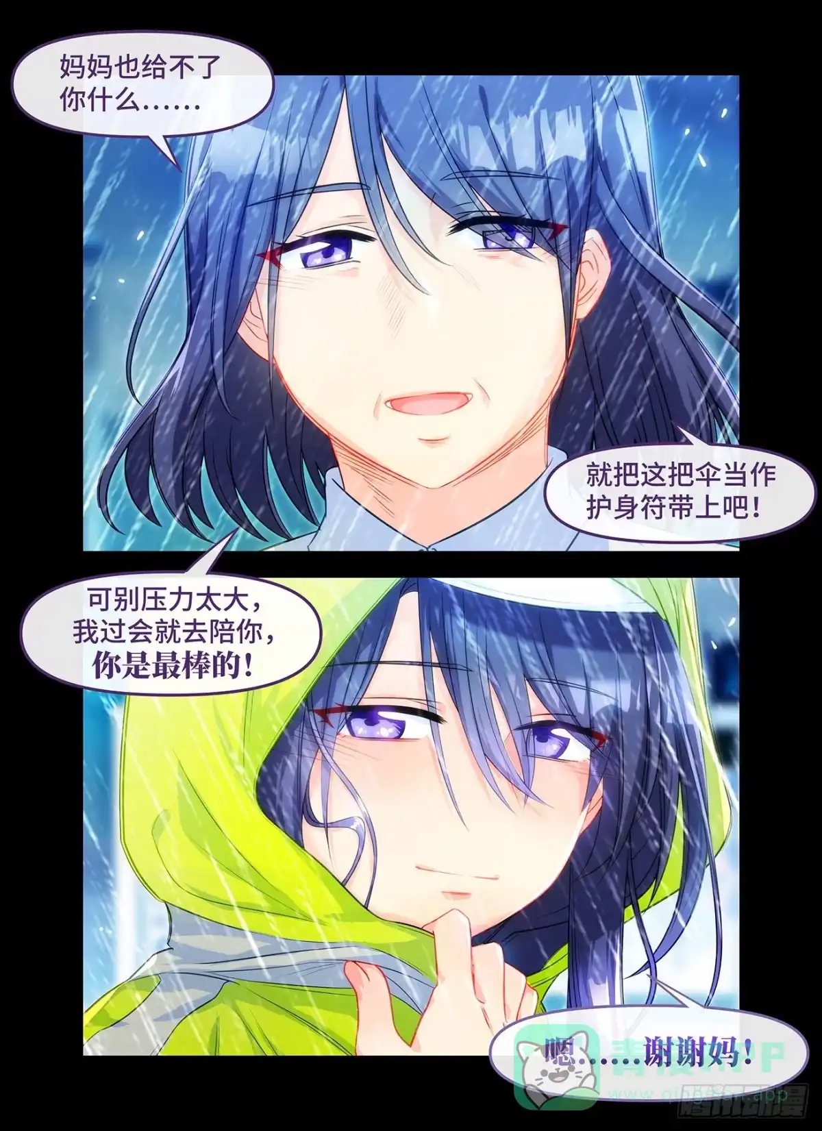 《雨后满天星》第六十九话 最可爱的人 第6页