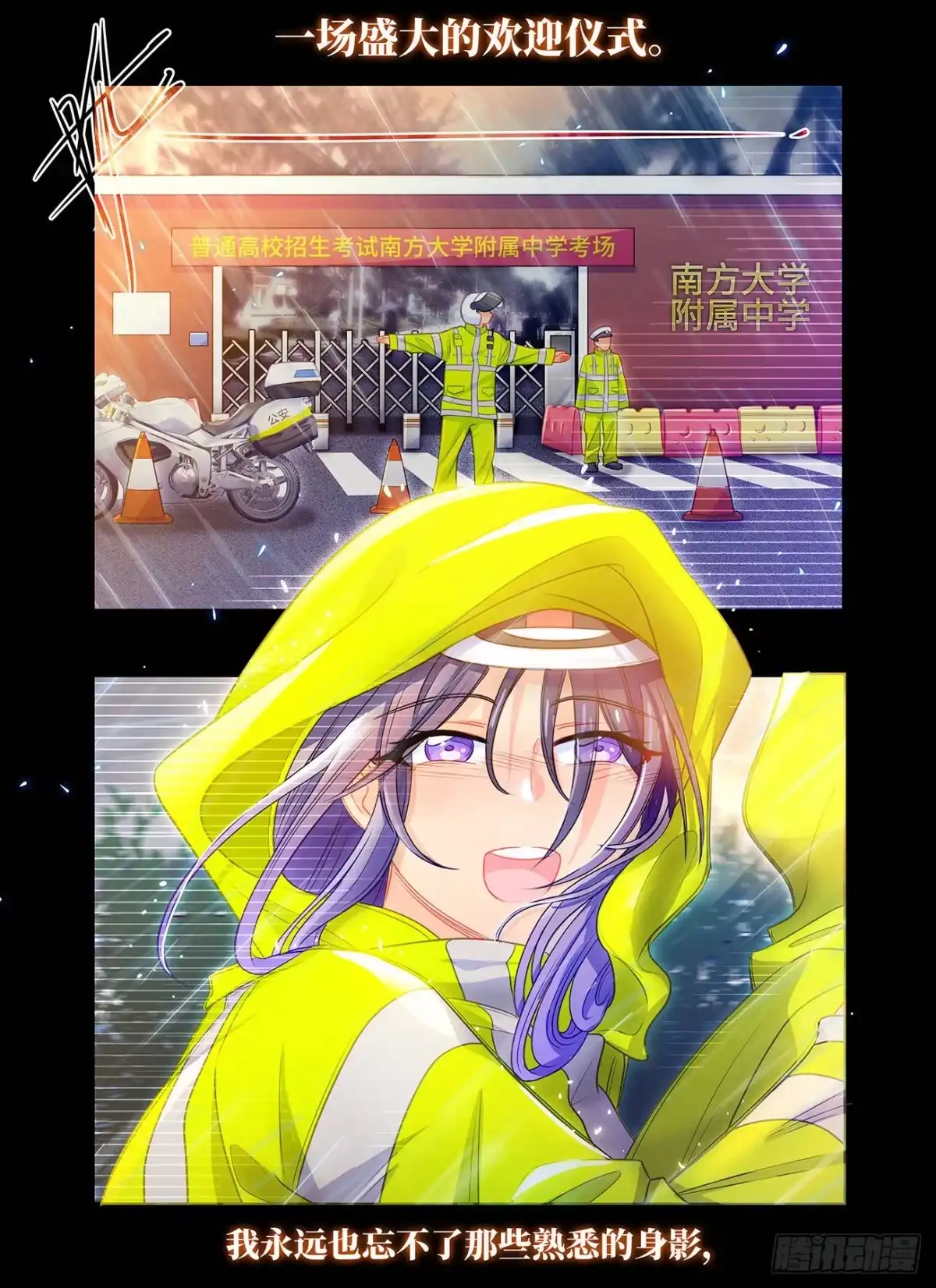《雨后满天星》第六十九话 最可爱的人 第12页