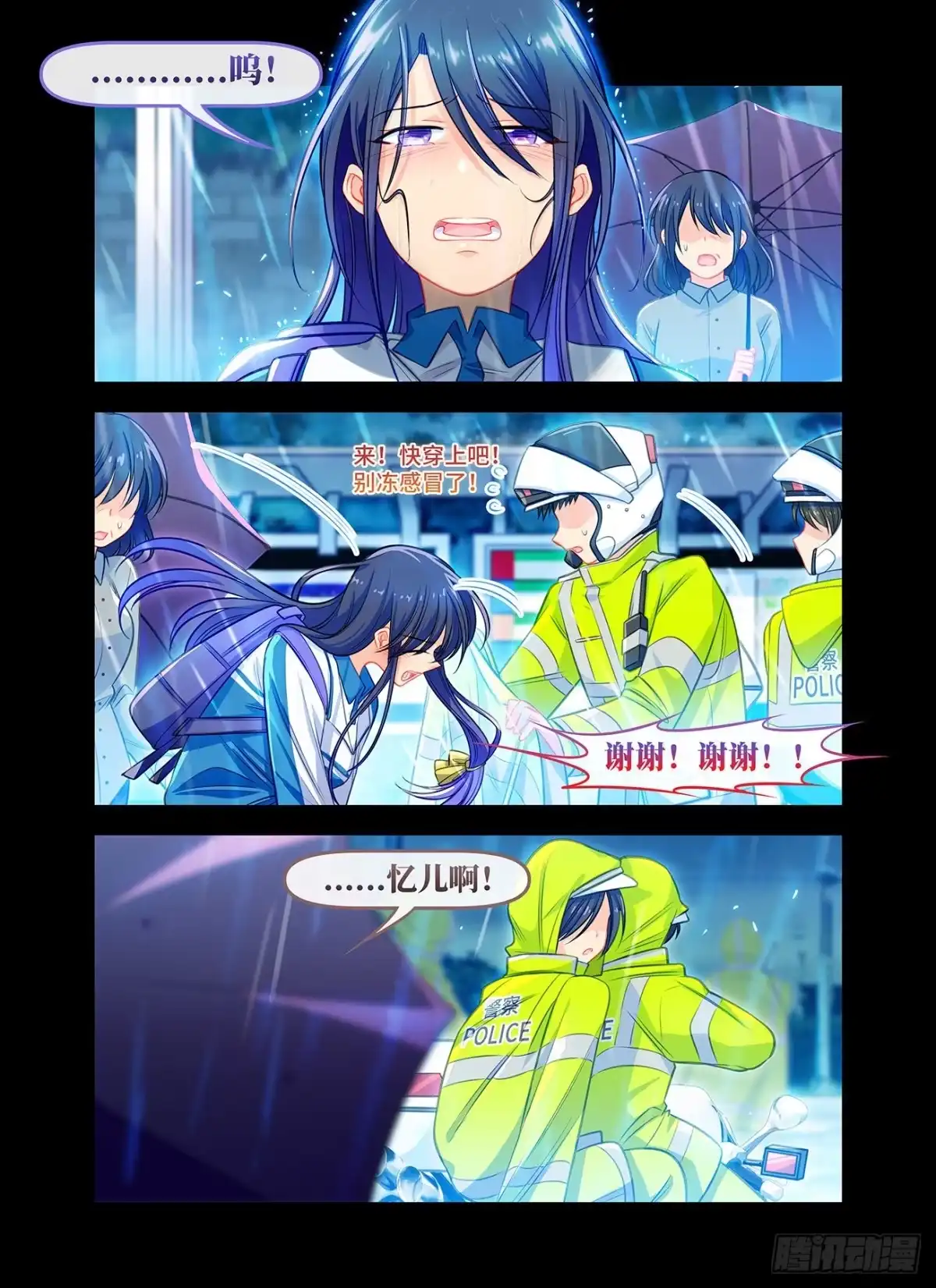 《雨后满天星》第六十九话 最可爱的人 第4页