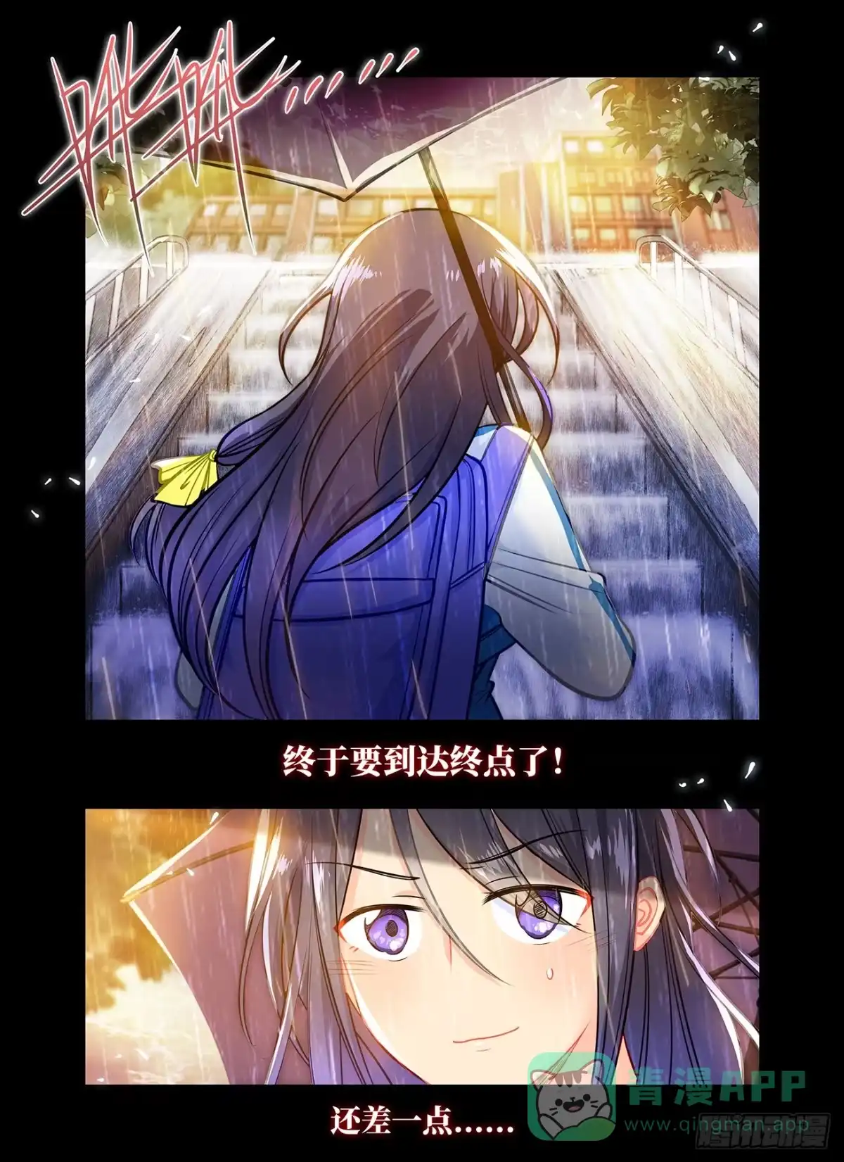 《雨后满天星》第七十话 坠落 第1页