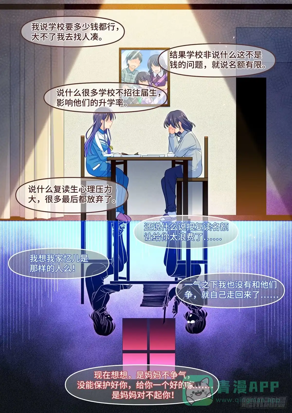 《雨后满天星》第七十话 坠落 第11页