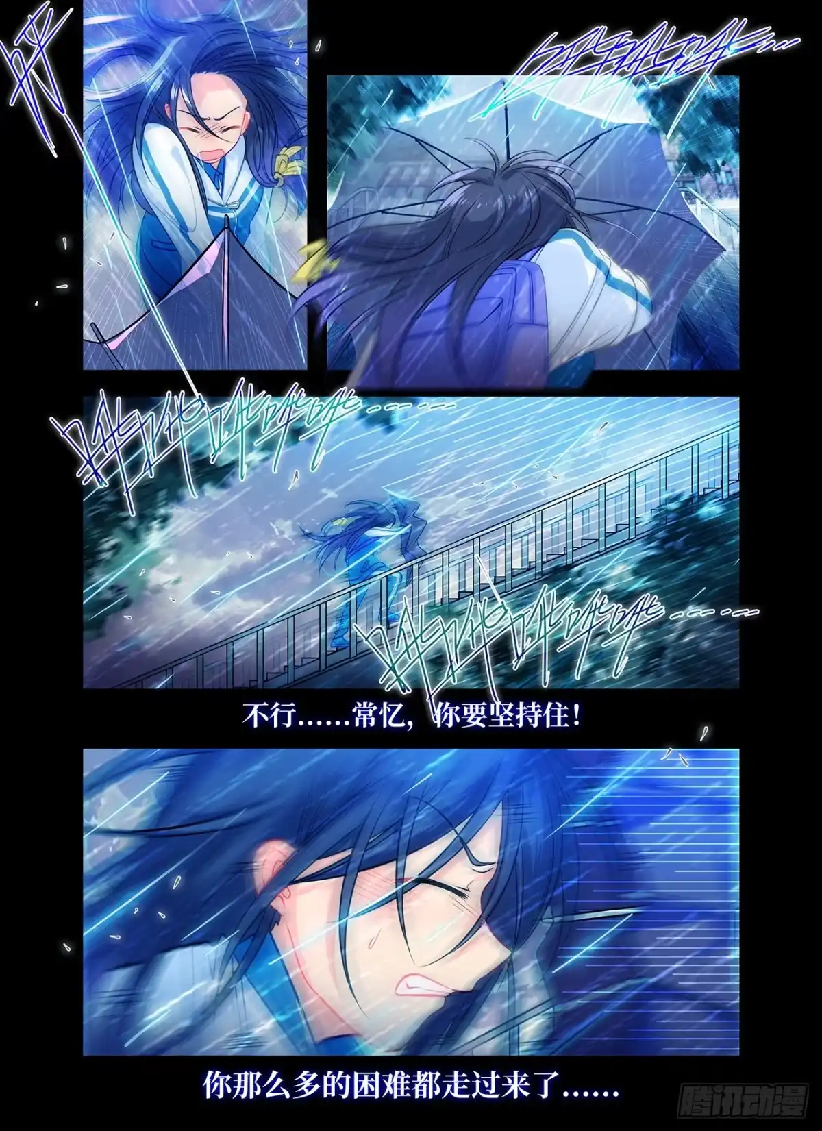 《雨后满天星》第七十话 坠落 第3页